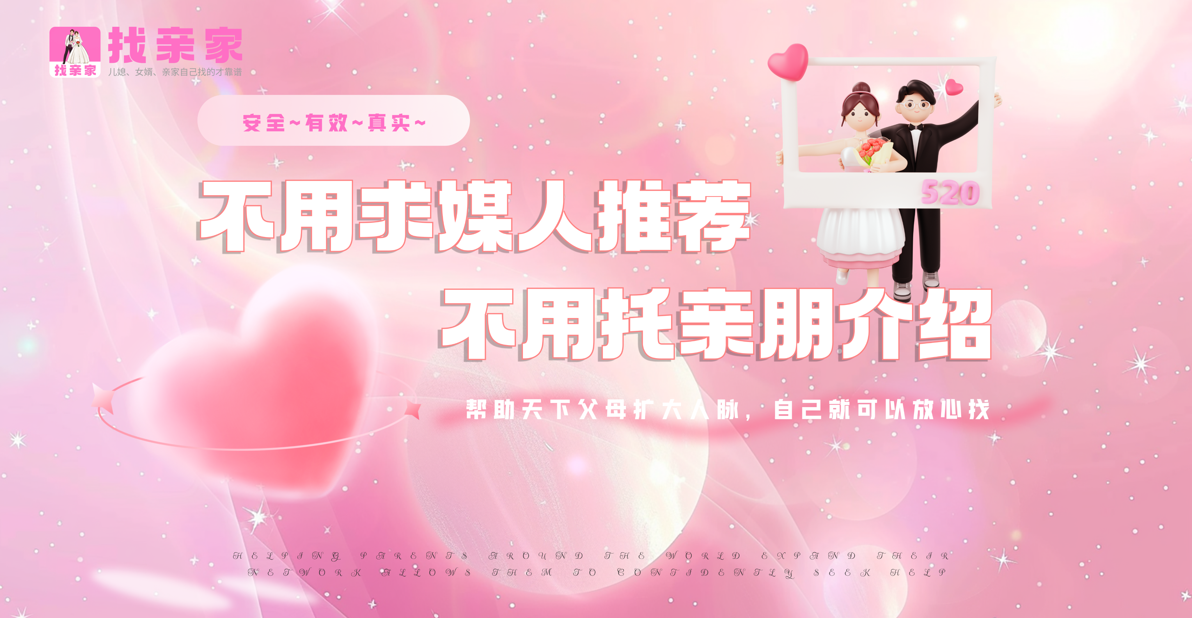 找亲家网站封面